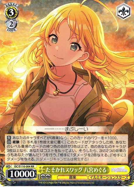 たそがれスワッグ 八宮めぐる