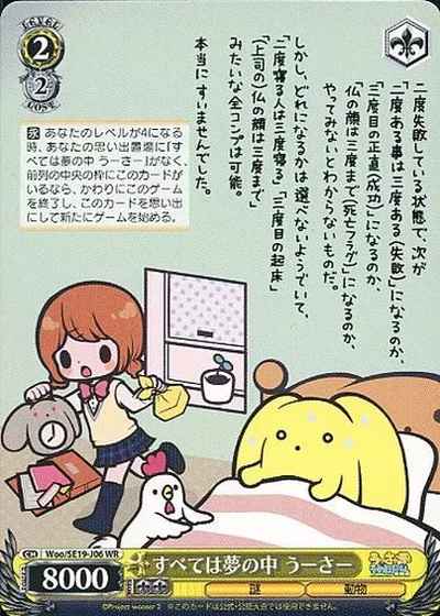 すべては夢の中 うーさー