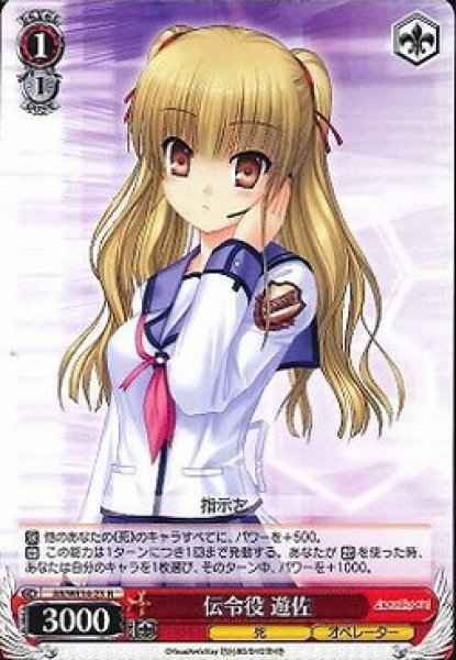 伝令役 遊佐