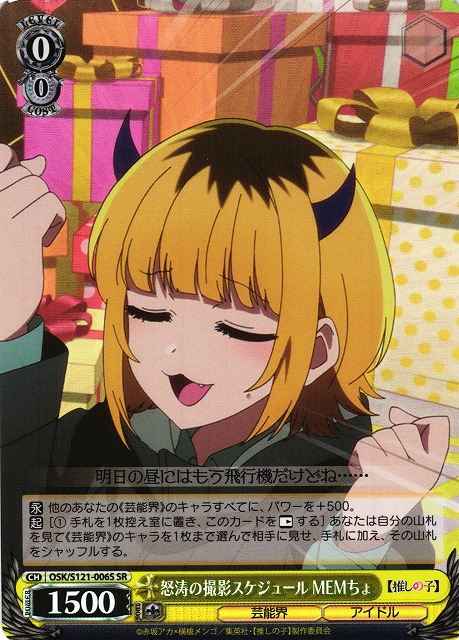 怒涛の撮影スケジュール MEMちょ