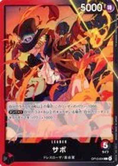 サボ