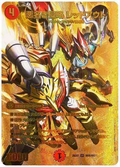 悪名き侵略 レッドアウト(MAXカード)