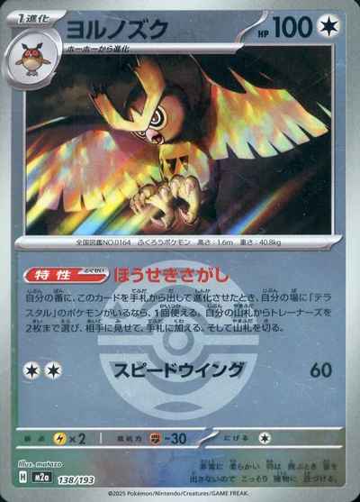 ヨルノズク（ボールミラー）