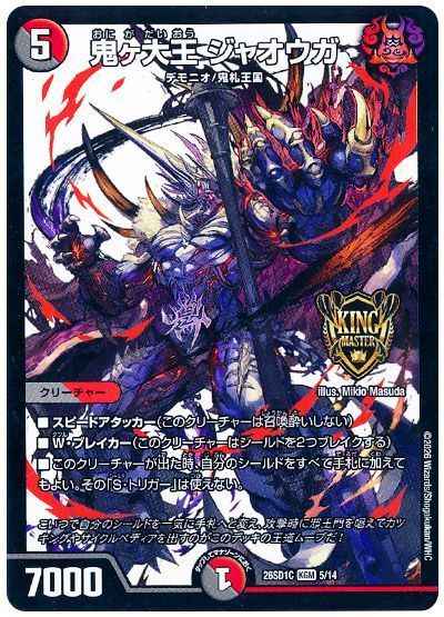鬼ヶ大王 ジャオウガ