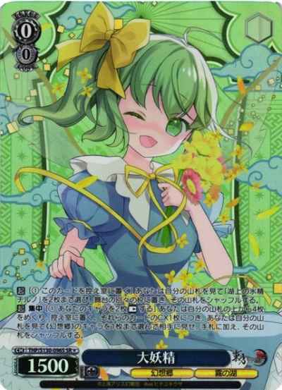大妖精