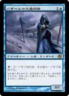 バザールの大魔術師