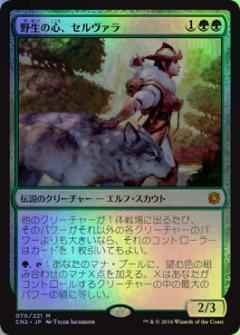 野生の心、セルヴァラ