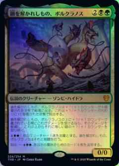 鎖を解かれしもの、ポルクラノス