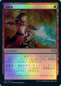 感電破