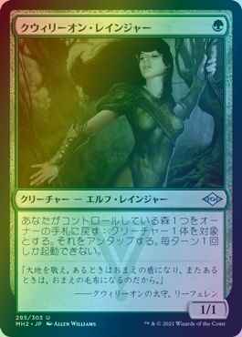 クウィリーオン・レインジャー