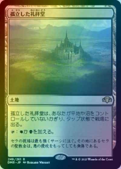 孤立した礼拝堂