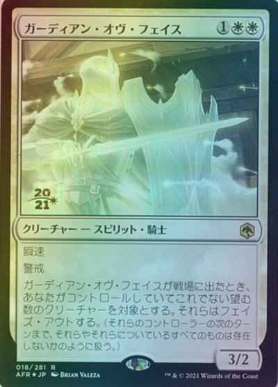 ガーディアン・オヴ・フェイス