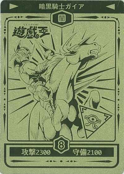 丸昌 スペシャルシール 暗黒騎士...