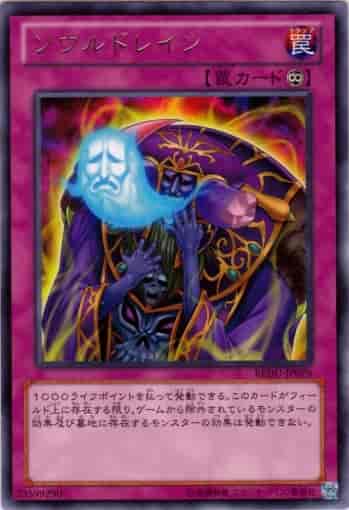 ソウルドレイン