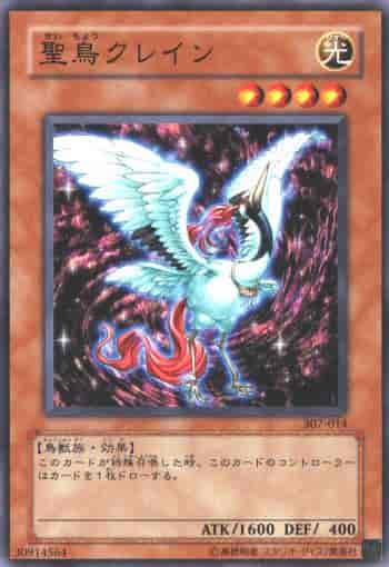 聖鳥クレイン