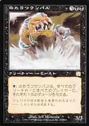 のたうつウンパス