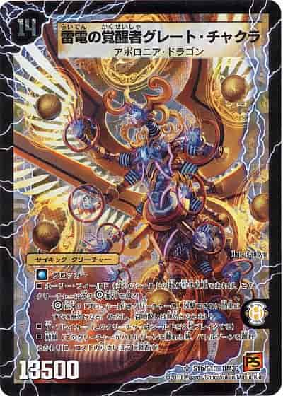 DuelMasters】 基本ブースターパック 覚醒編 DM-36 「覚醒編