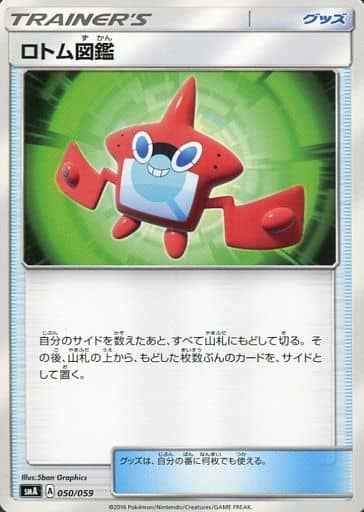ロトム図鑑