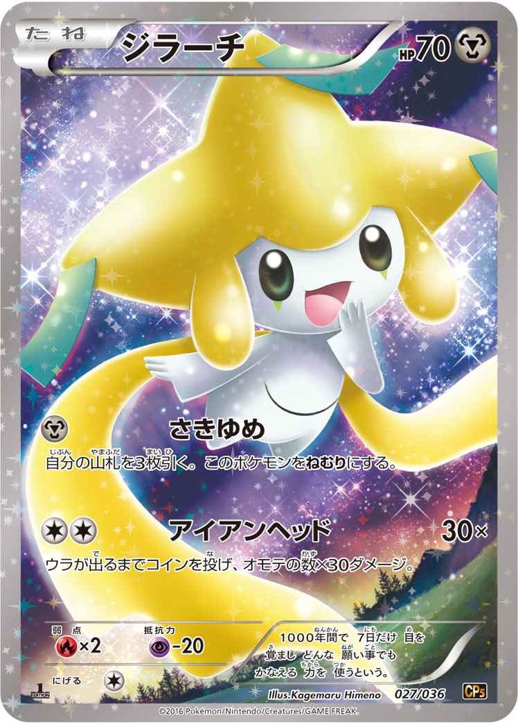 ポケモンカード コンセプトパック Xy 幻 伝説ドリームキラコレクション Cp5 トレカの激安通販トレトク 公式