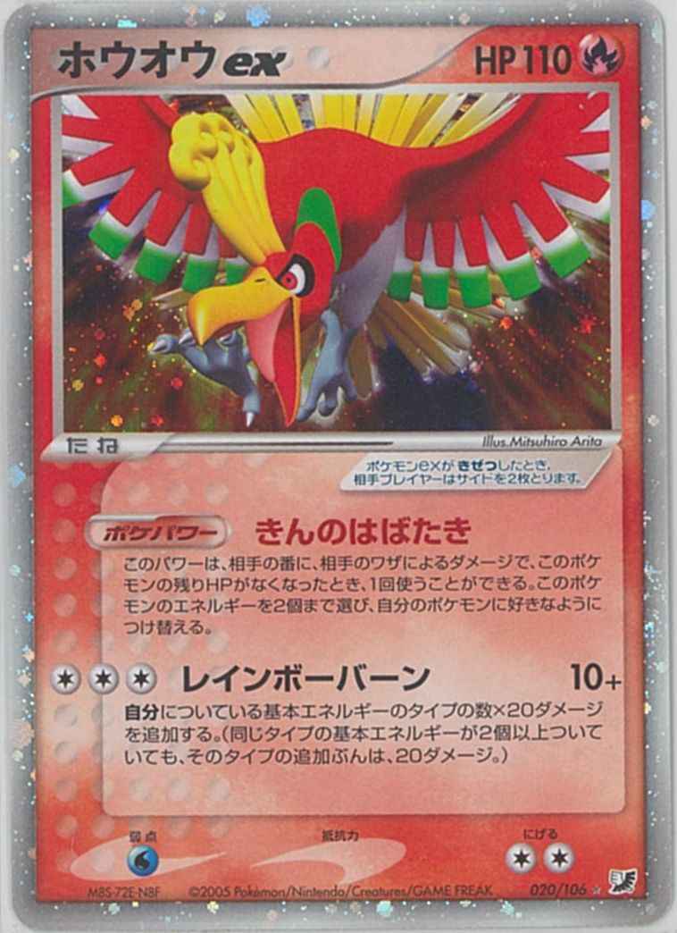 ポケモンカード BW ホウオウEX SR アンリミ リューノブレード