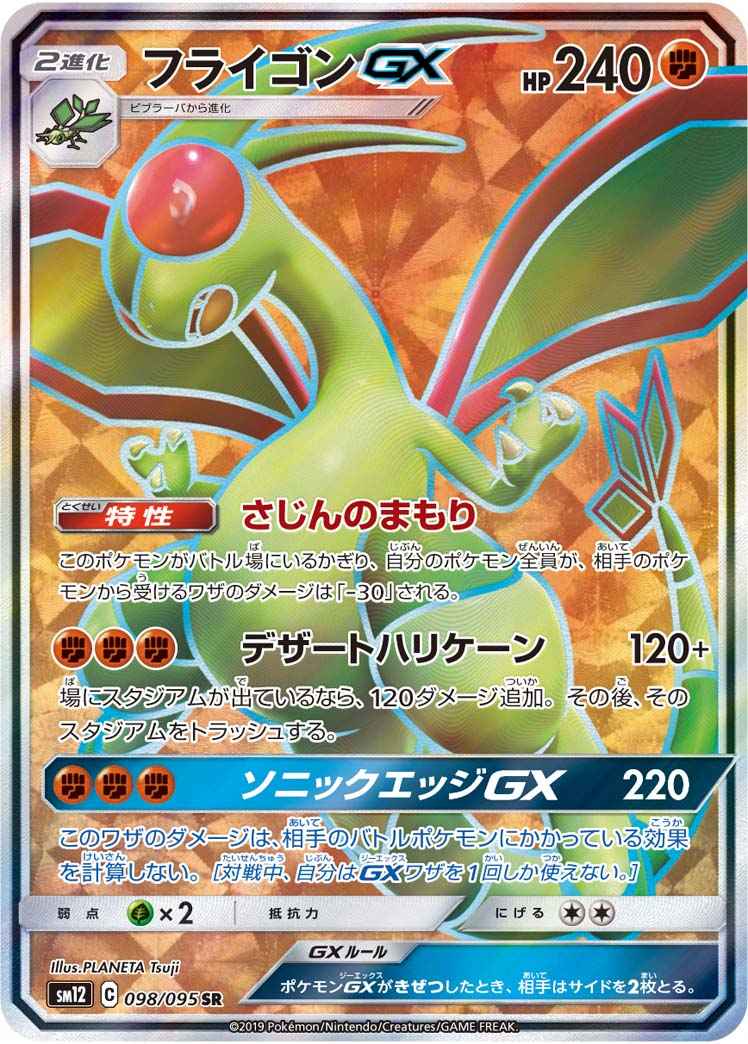 ポケモンカード フライゴンgx Sr トレカの激安通販トレトク 公式