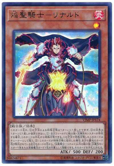 遊戯王 公式 プレイマット 焔聖騎士