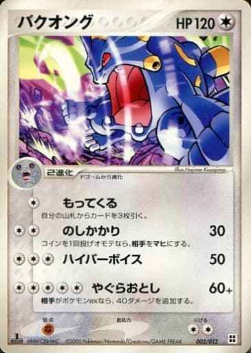バクオング