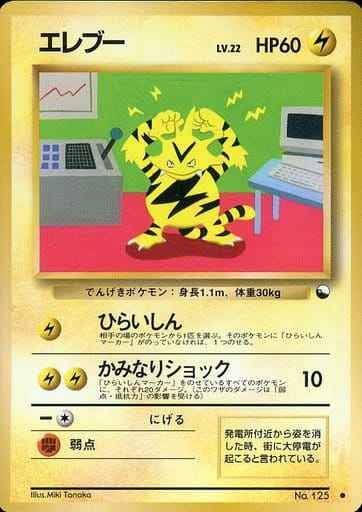 エレブー LV.22