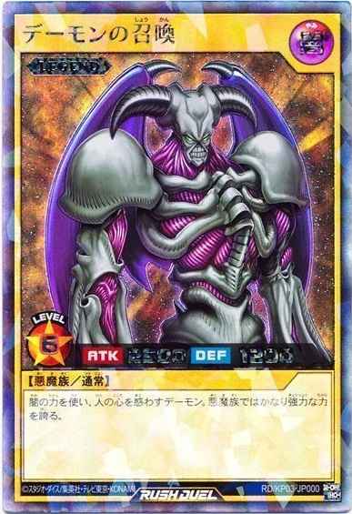 遊戯王　ラッシュデュエル　デーモンの召喚