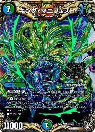 キング・マニフェスト