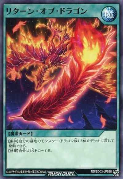 リターン・オブ・ドラゴン