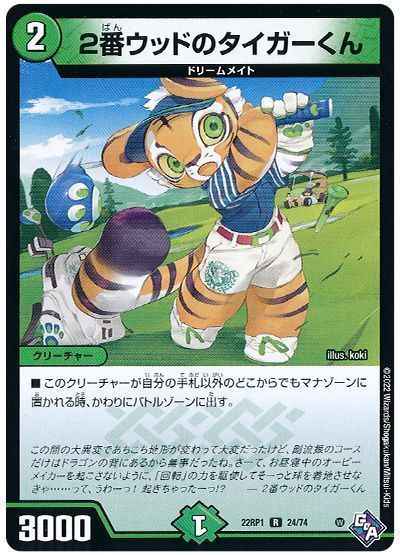 ２番ウッドのタイガーくん