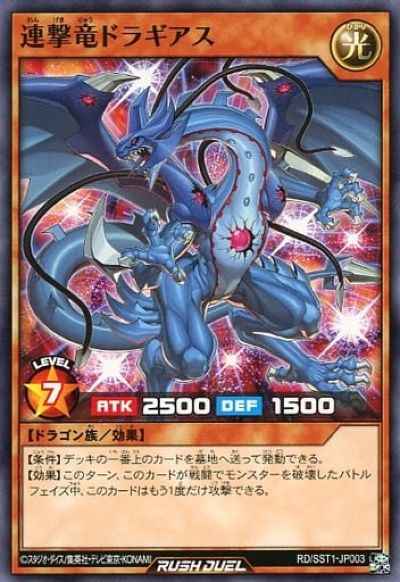 連撃竜ドラギアス