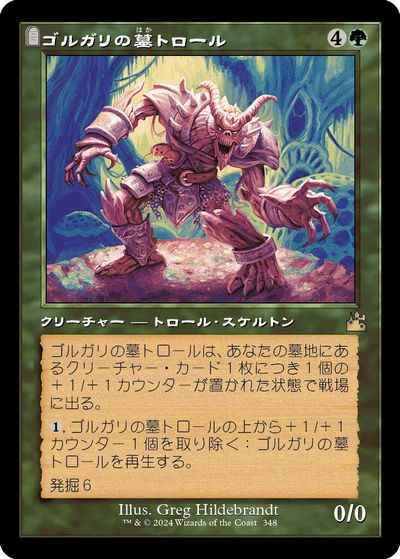 ゴルガリの墓トロール