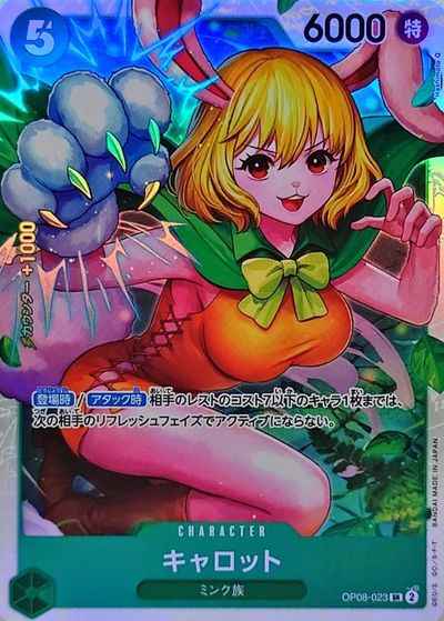 キャロット