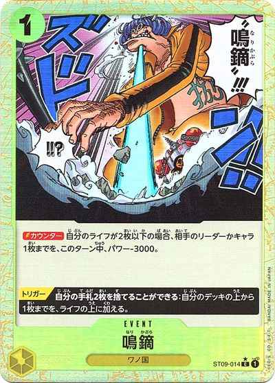 鳴鏑 (foil)