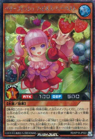 ベリーフレッシュ・ハピネス・ハ...
