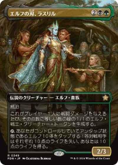エルフの刃、ラスリル(ボーダーレス)