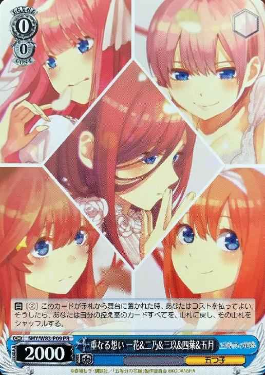 重なる想い 一花＆二乃＆三玖＆四...