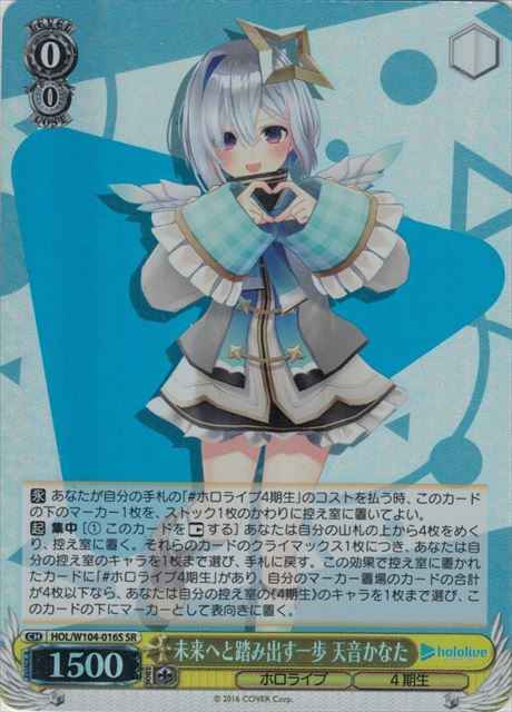 未来へと踏み出す一歩 天音かなた