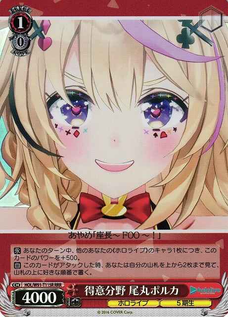 得意分野 尾丸ポルカ