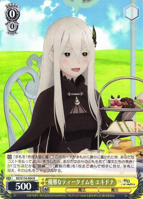 優雅なティータイムを エキドナ