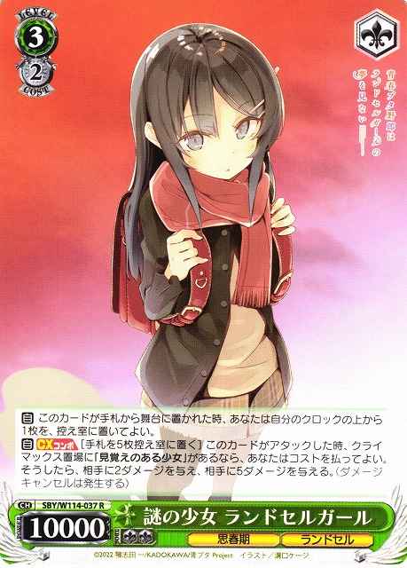 謎の少女 ランドセルガール