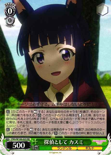 探偵として カスミ