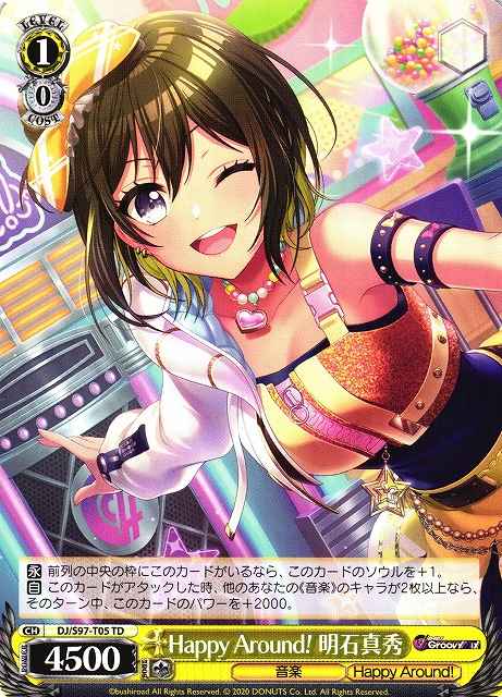Happy Around！ 明石真秀