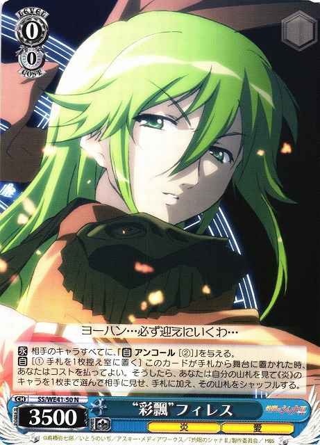 “彩飄”フィレス