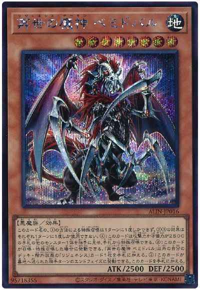 再世の魔神 ベミドバル