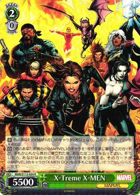 X－Tream X－MEN