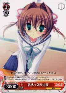 意地っ張り由夢