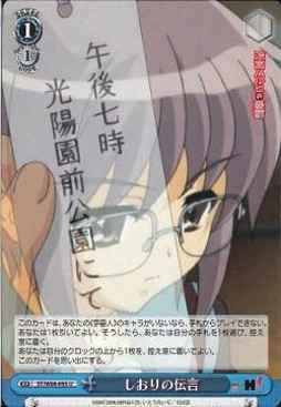 しおりの伝言